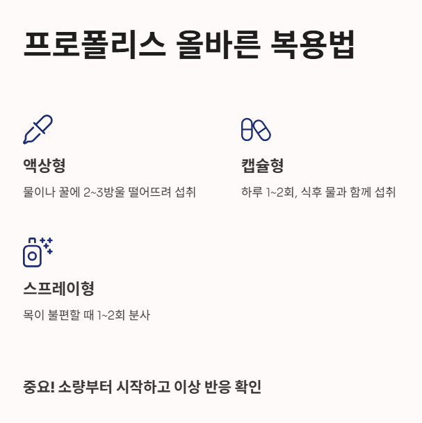 프로폴리스 올바른 복용법