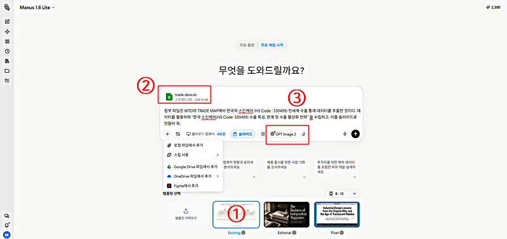 마누스 AI 바로가기 │엑셀 데이터 자동 분석│분석 보고 슬라이드 자동 제작 구현 과정