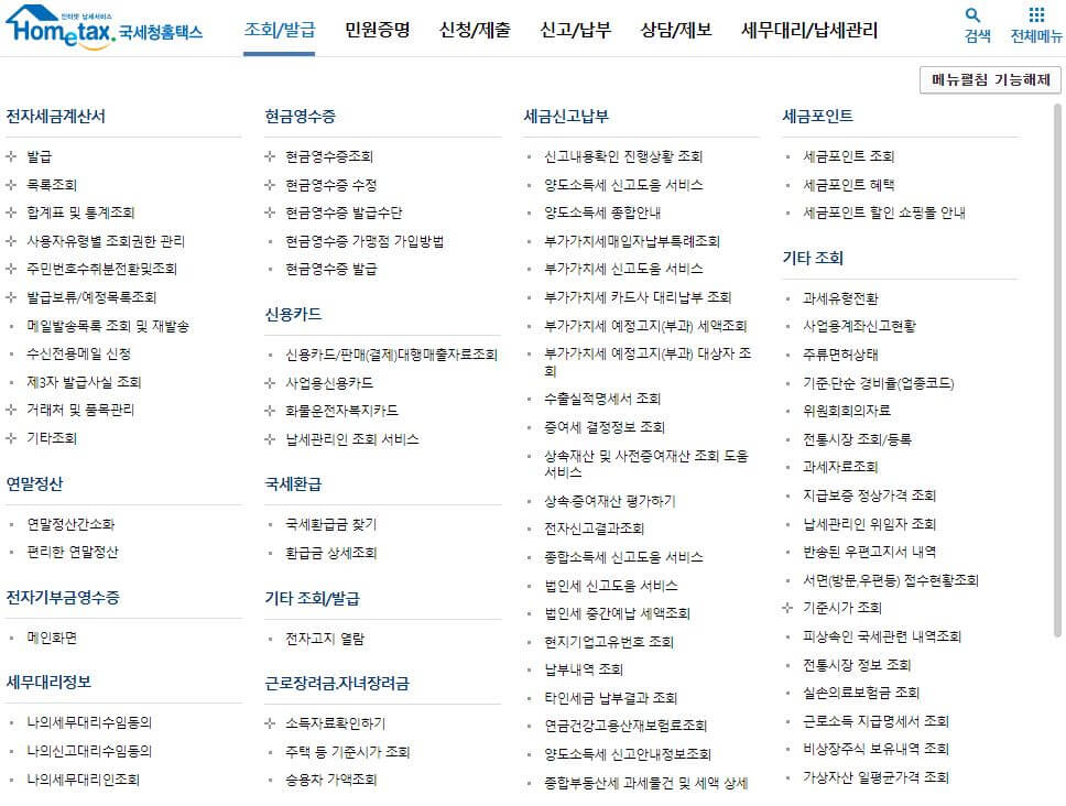 국세환급금 돌려받기(조회, 신청방법)