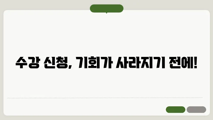 성신 여자 대학교 수강 신청