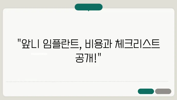 앞니 임플란튷80노 중요한 체크사항