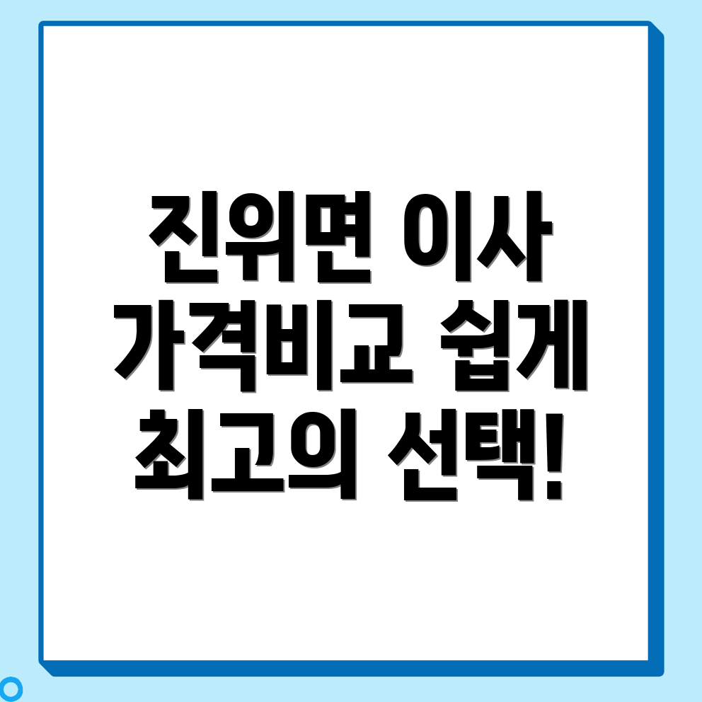 이삿짐센터 가격
