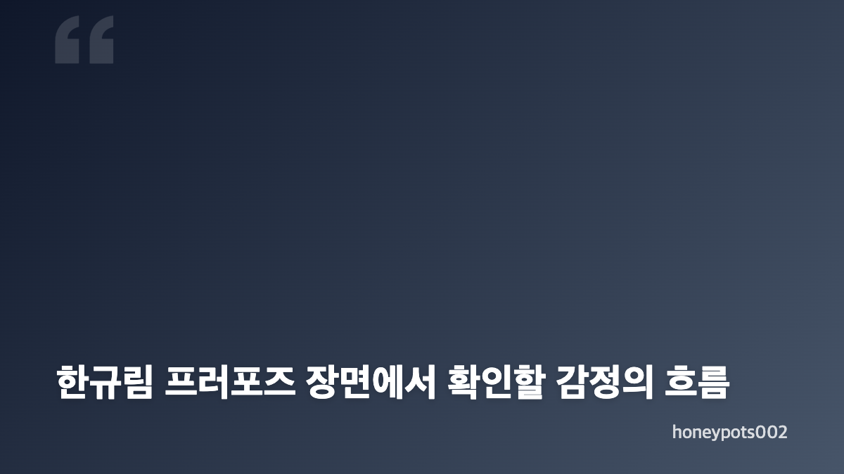 한규림 프러포즈, 한결에게 먼저 알린 이유