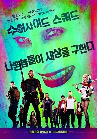 더 수어사이드 스쿼드