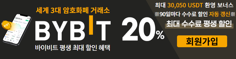 바이비트 가입