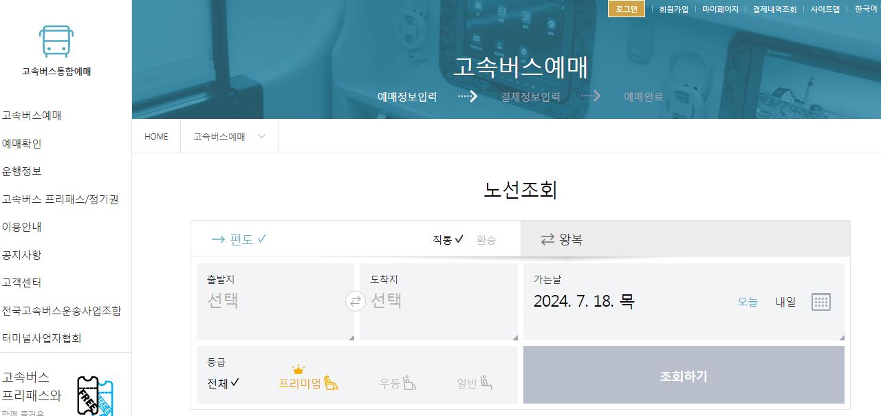 광양 인천공항 리무진 버스 시간표 요금 예약 방법
