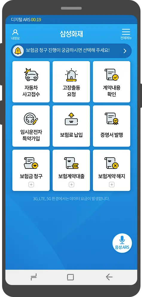 삼성화재 디지털 ARS 화면