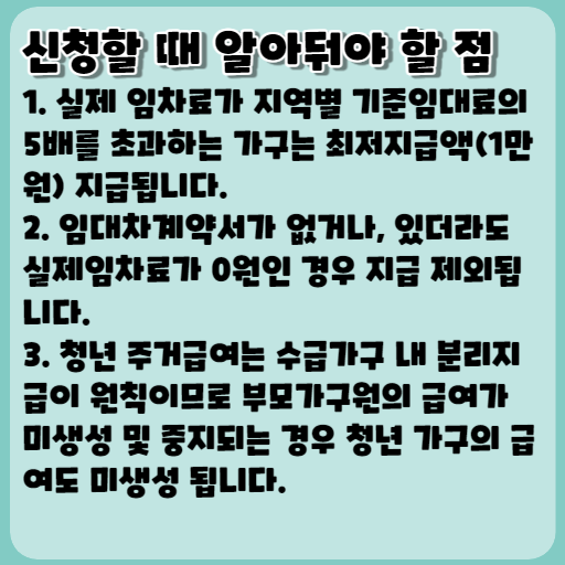 2023 청년 주거급여 분리지급