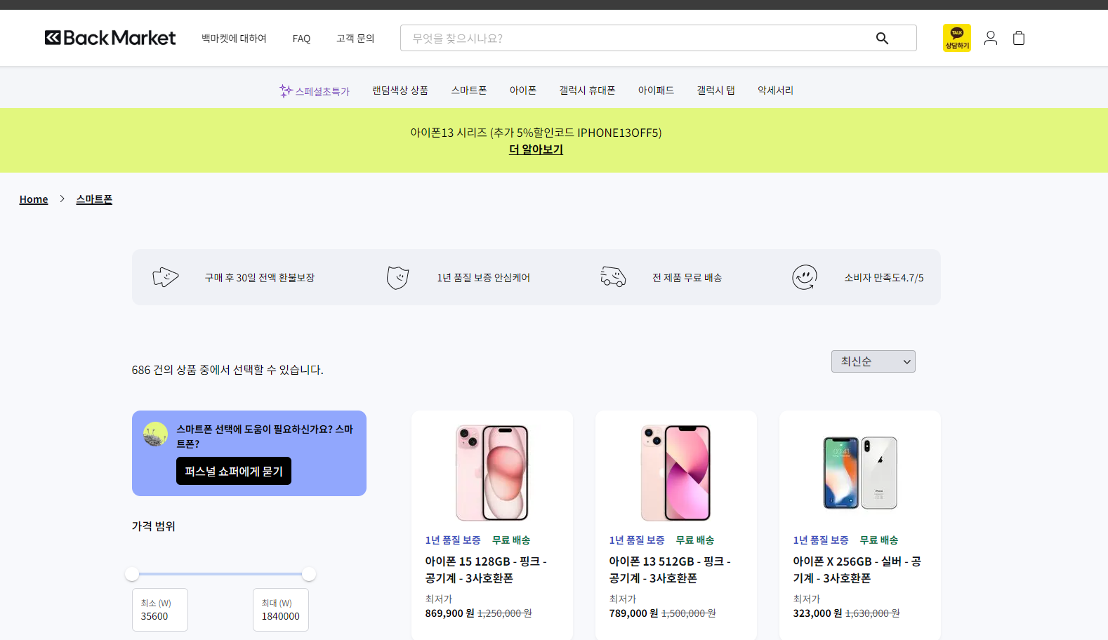 리퍼폰이란? 중고폰과의 차이 (갤럭시&amp;#44;아이폰)