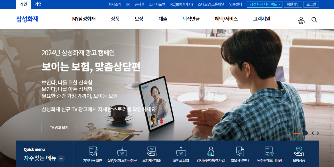 삼성화재 홈페이지 메인화면