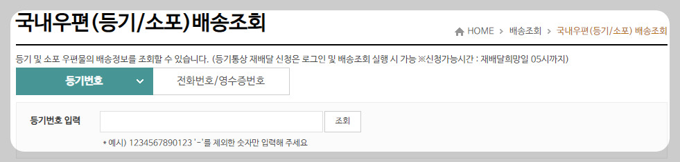 우체국 등기 조회