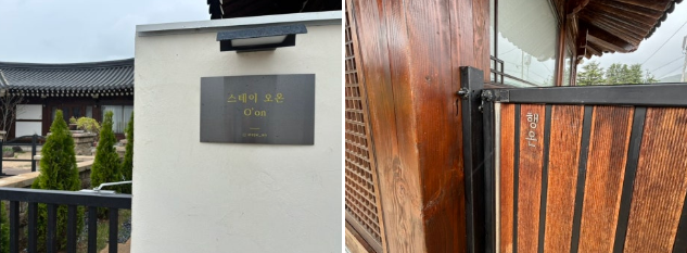 숙소 입구 사진