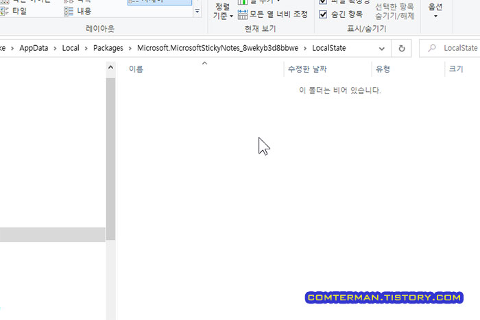 윈도우7 스티커 메모 백업 복원