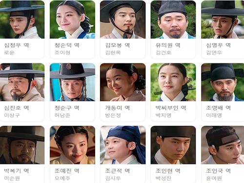 혼례대첩 등장인물