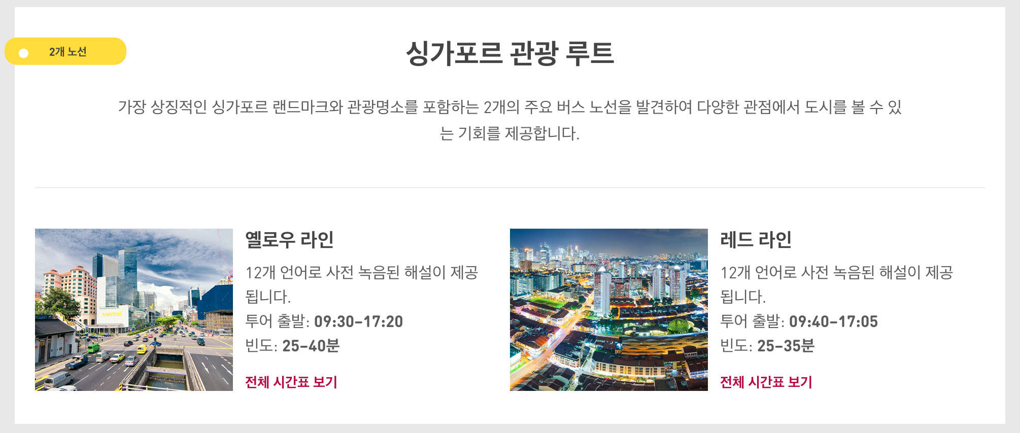 빅버스 2가지 루트