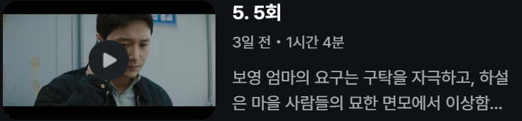 백설공주에게 죽음을 5회 줄거리, 요약/전체 동영상