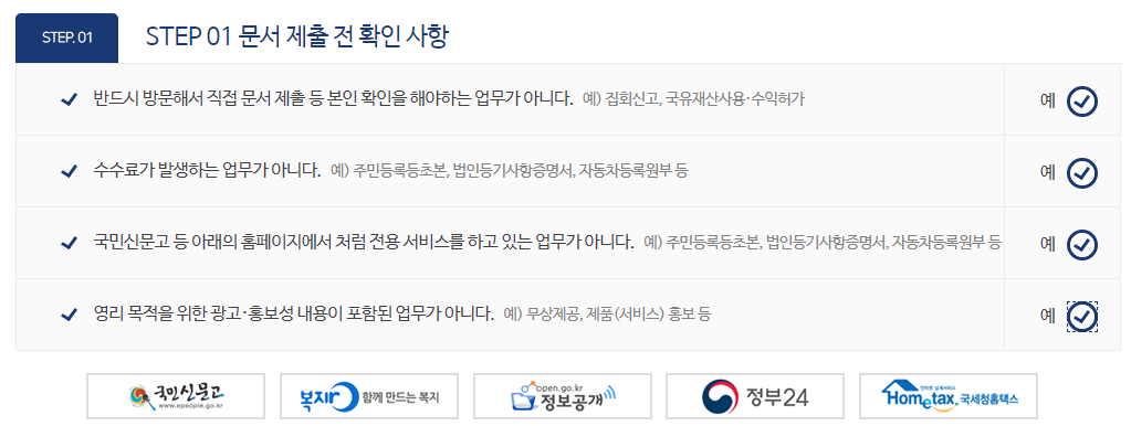 문서보내기(확인사항체크)