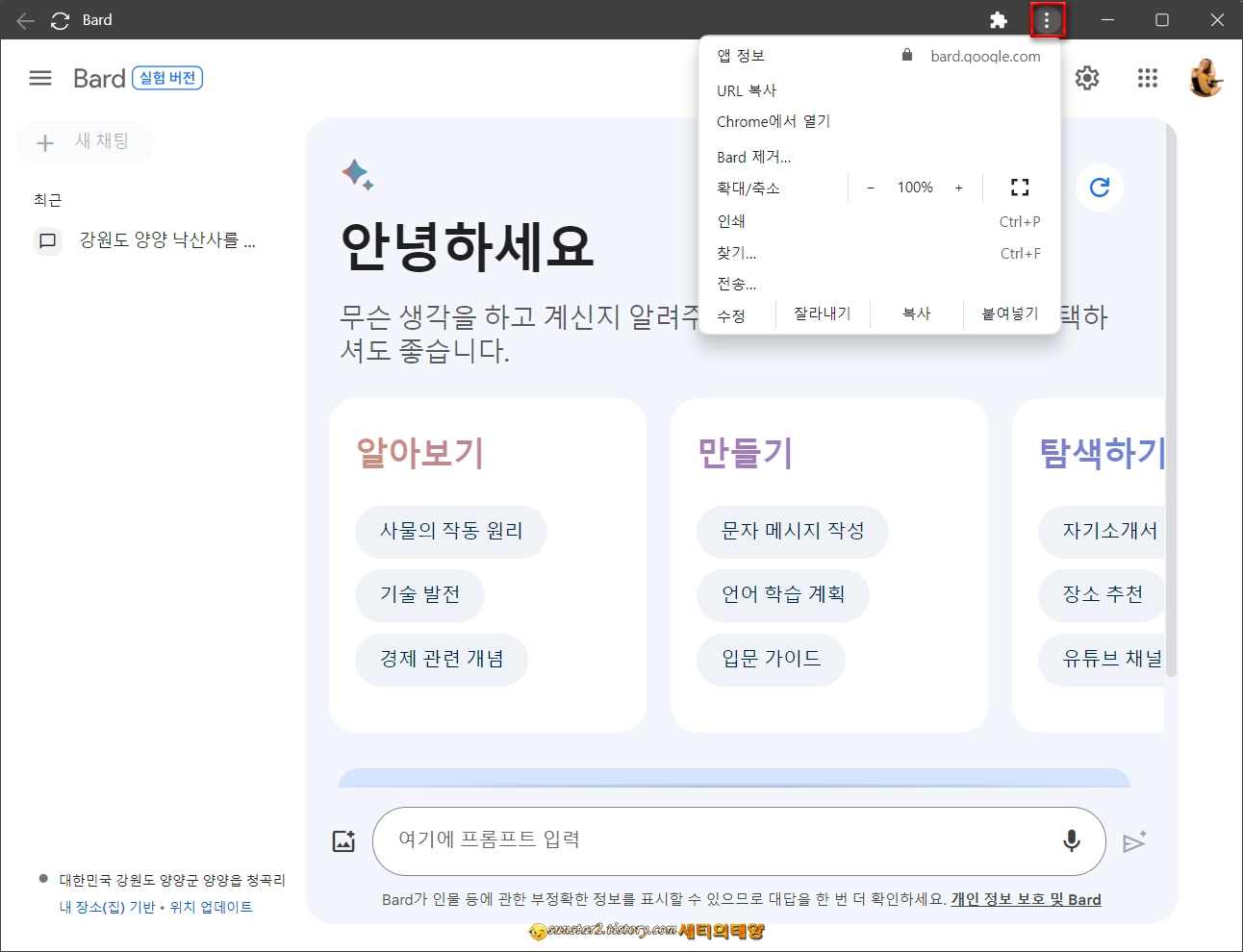 구글BardAI_앱으로_설치하기_4