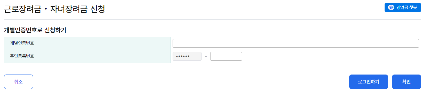 자녀장려금 신청자격, 신청방법, 지원금액, 지급일 총정리 (2025년)