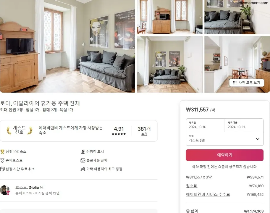 이탈리아-로마-콜로세움앞-에어비앤비-큐도무스아파트-예약-캡처본