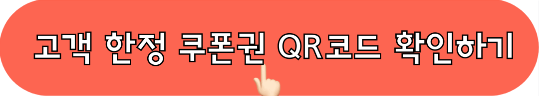 고객한정쿠폰권_혜택받기