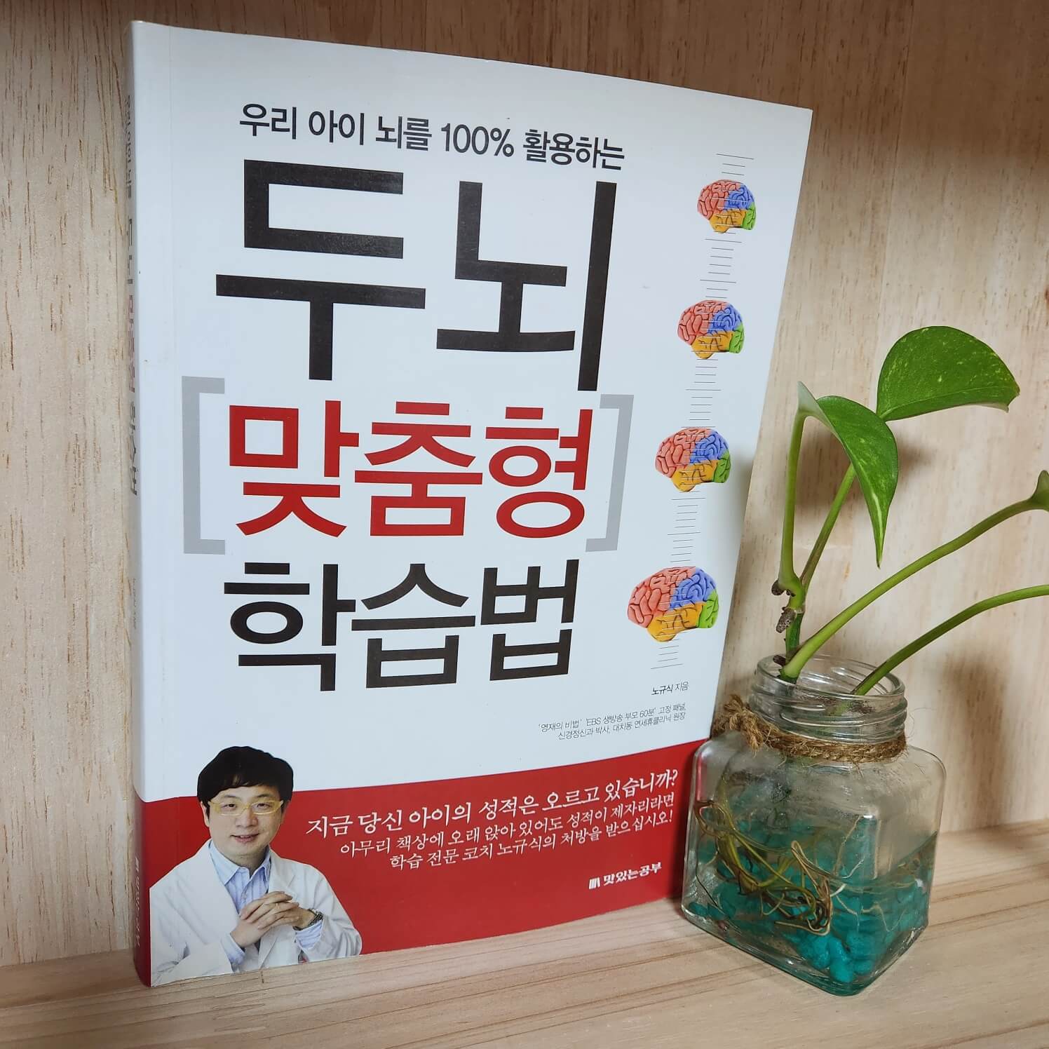 두뇌맞춤형학습법1