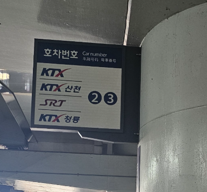 동대구역 srt 타는곳