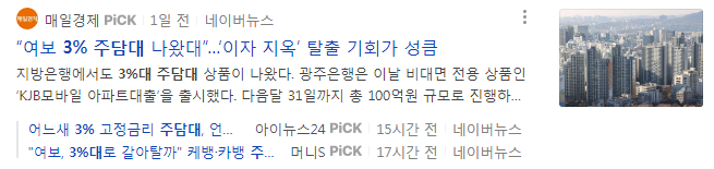 인터넷은행 주담대 3%대 뉴스기사