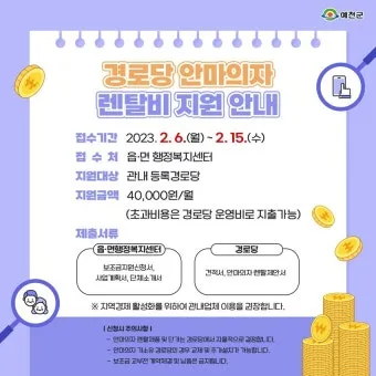 경로당 프로그램 신청 체조 교양 취미 일정 확인_4