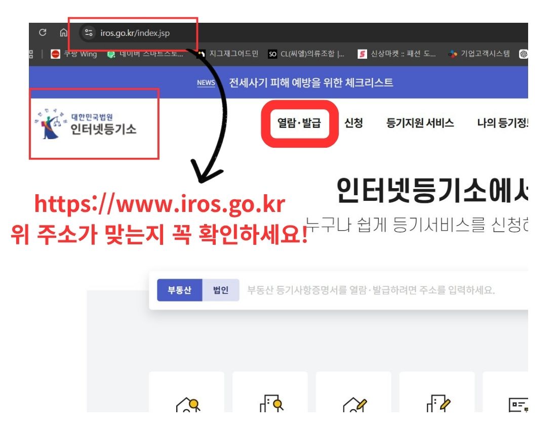 등기부등본 발급 화면