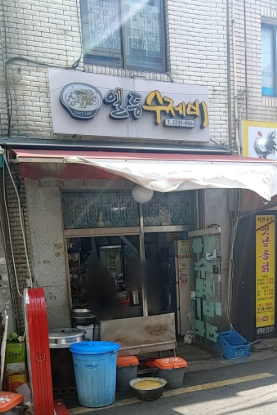 생생정보 2467회 혜은이 인생 밥집, 서울 일등수제비 완전 정리 (2026년 기준)