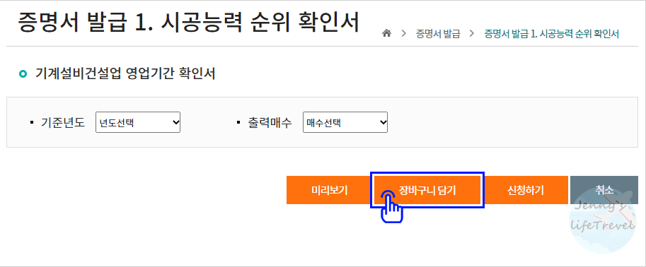 장바구니 담기 누름