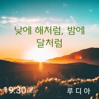 낮엔 해처럼 밤엔 달처럼 악보 완벽 연주 가이드_6