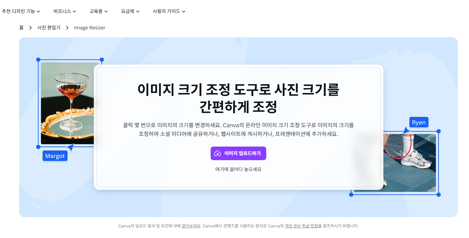 이미지 크기 조정도구로 사진 크기조정