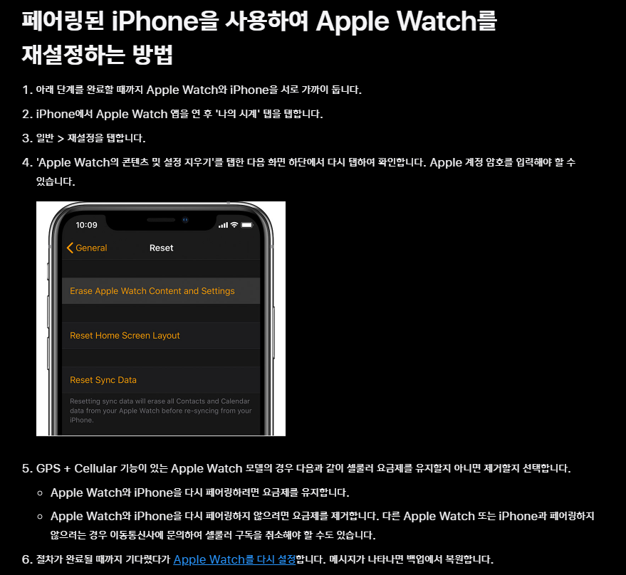 애플워치 재설정 완전 분석 및 새 아이폰과 페어링하는 방법 스마트워치 꿀팁!