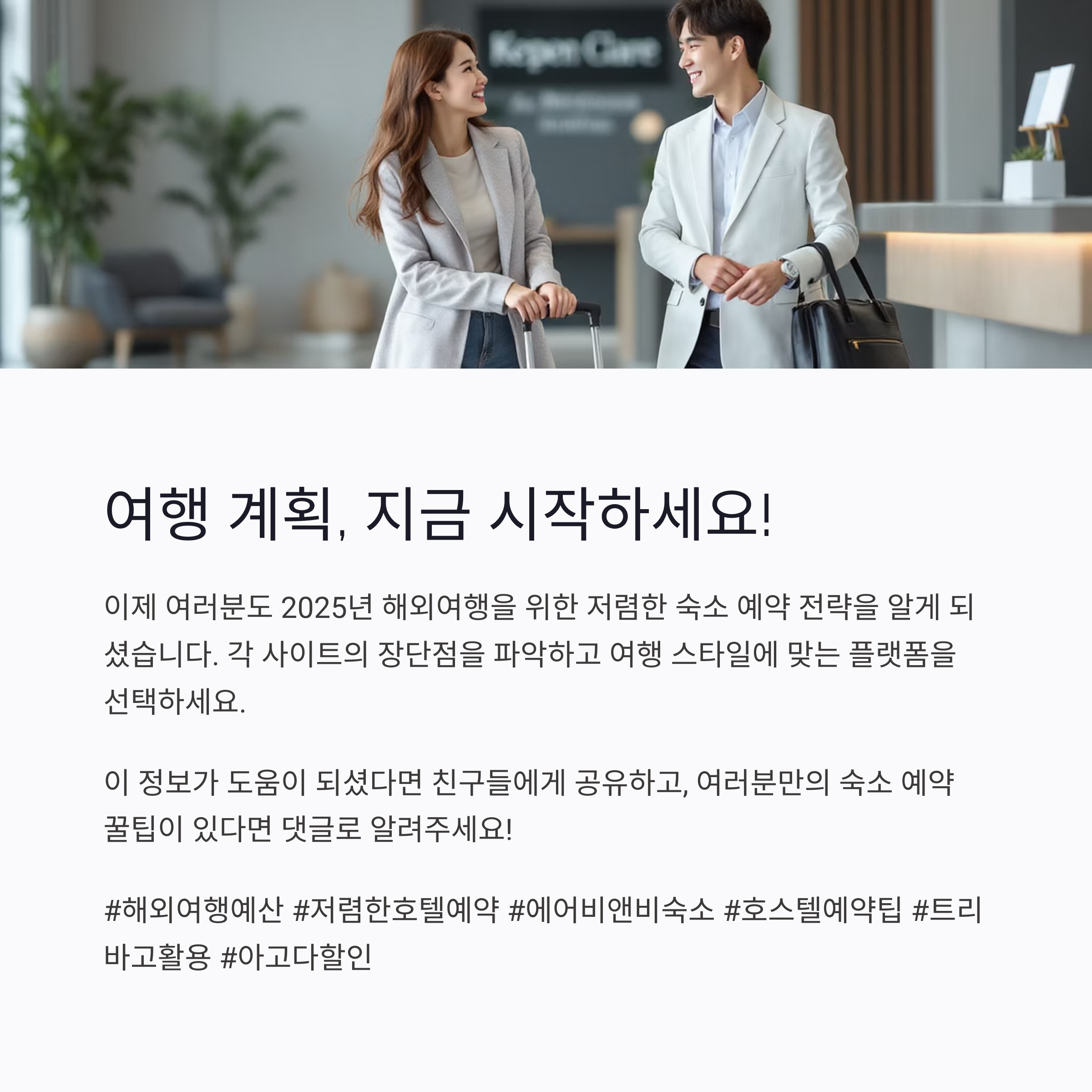 해외 여행자를 위한 저렴한 숙소 예약 사이트 추천
