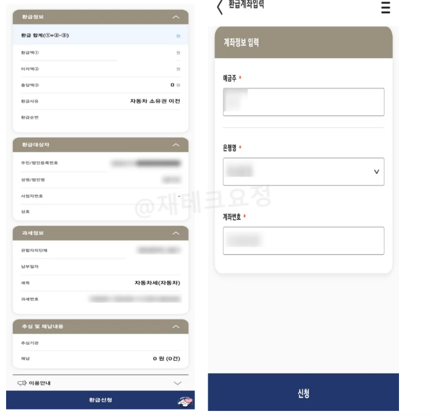자동차세 환급 모바일 신청방법3