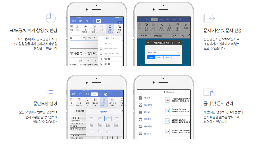 한컴오피스 2022 기능