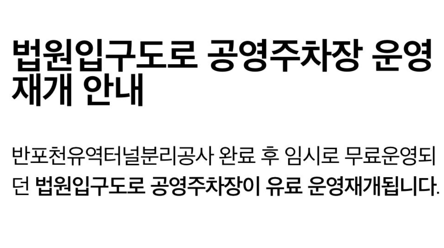 강남 서초 무료주차장