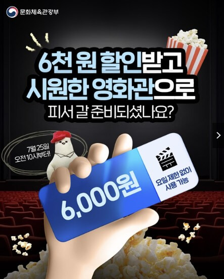 영화 6000원 할인