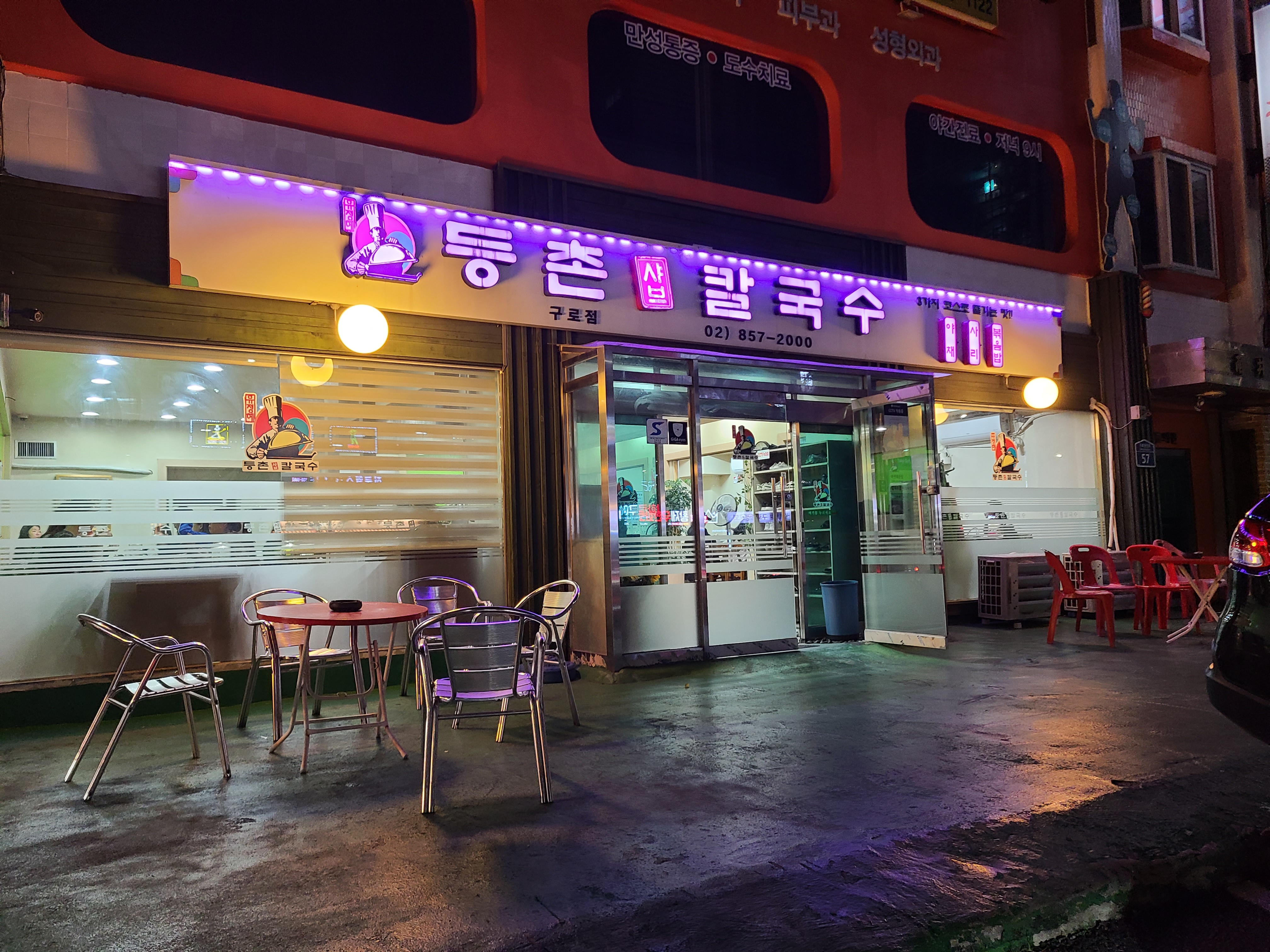 등촌샤브칼국수-구로점-모습