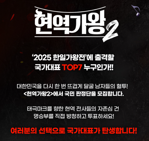 현역가왕2재방송시간