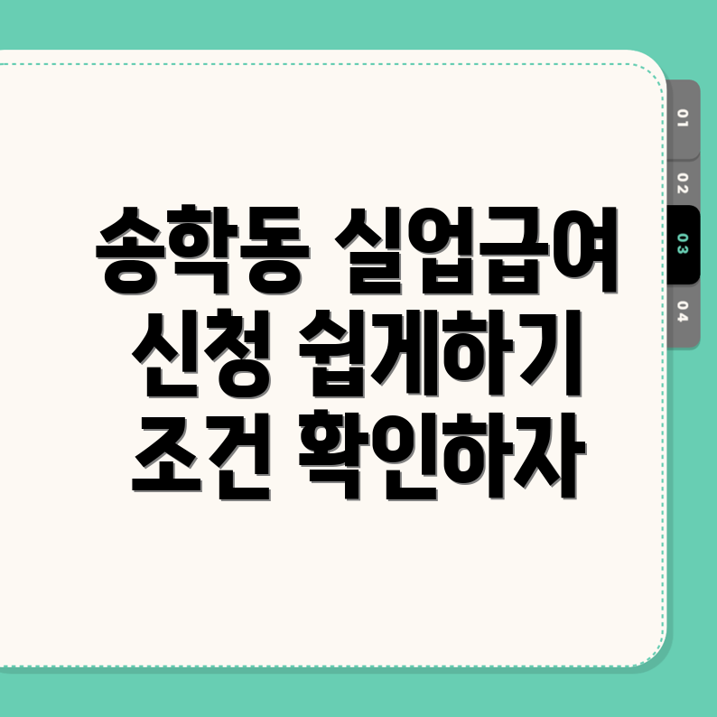 실업급여 신청방법