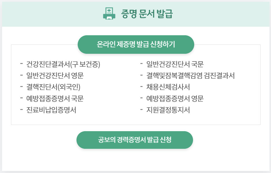 보건증 인터넷발급 및 재발급 방법