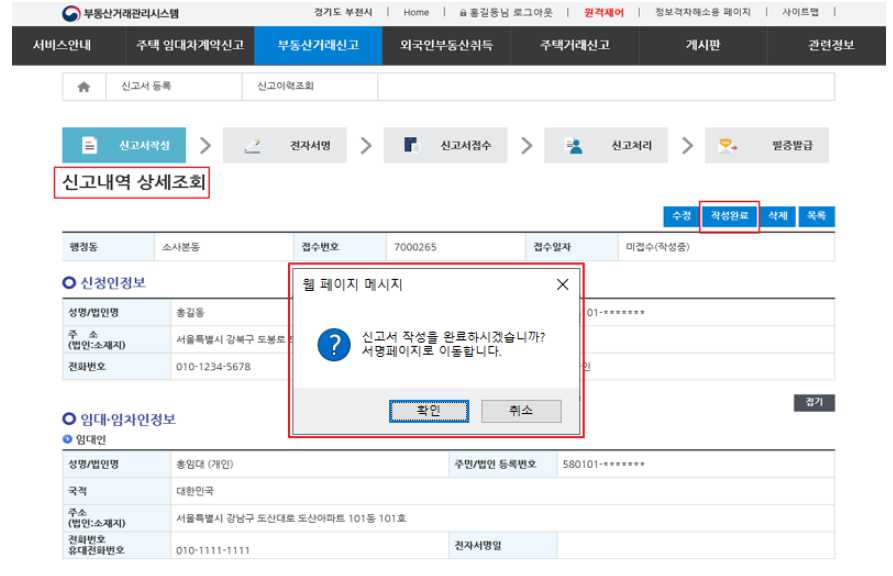 전세&middot;월세 임대차계약 신고, 확정일자 인터넷 신고방법