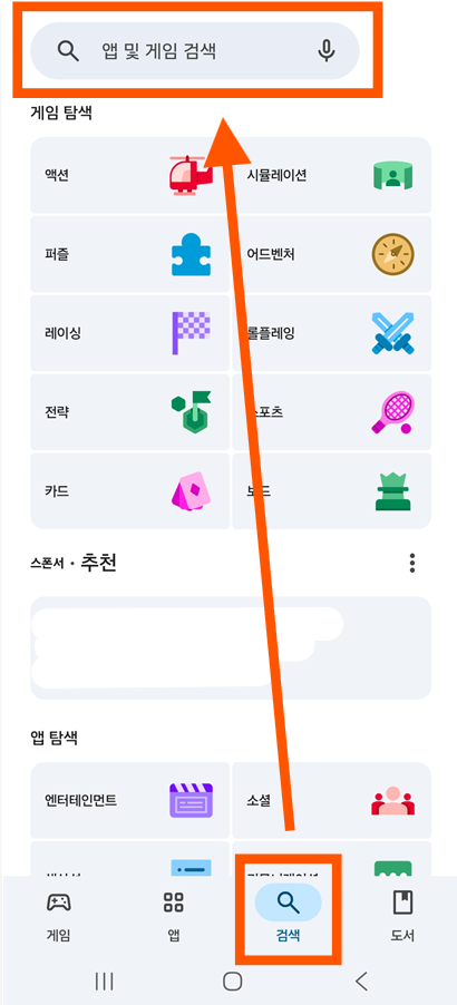 방법 2: 검색창 선택하기
