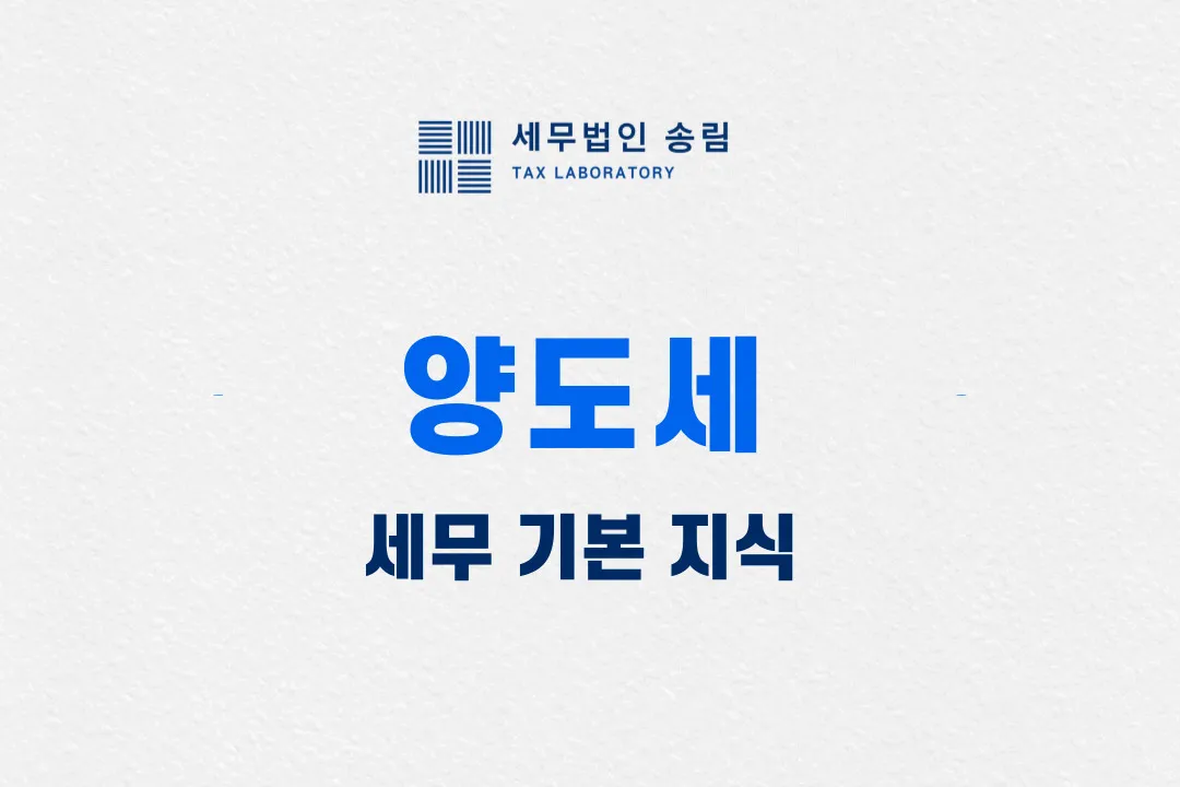 양도세 자동계산기
