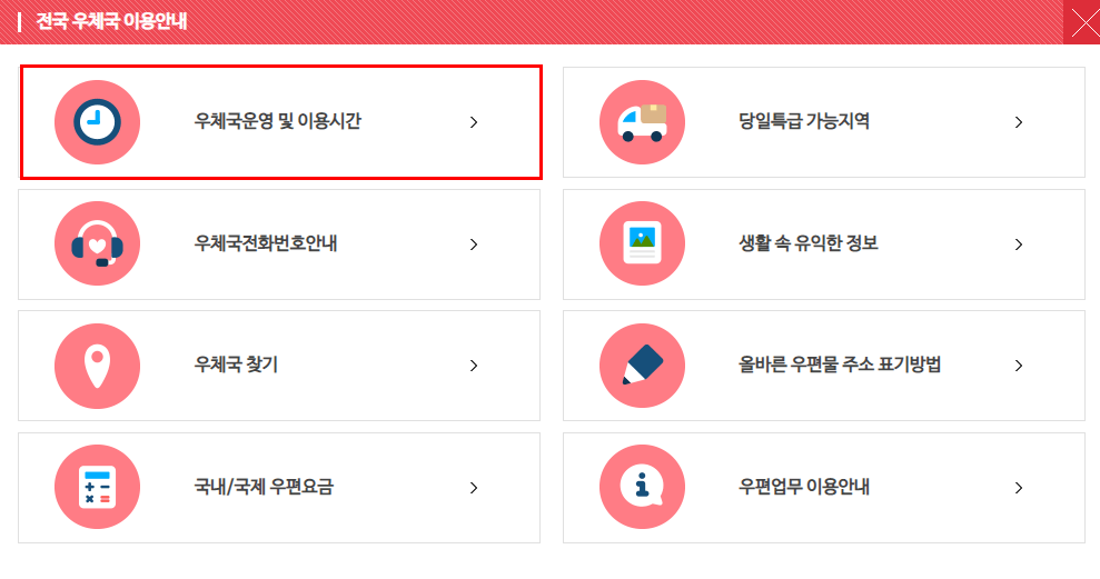 우체국 이용안내