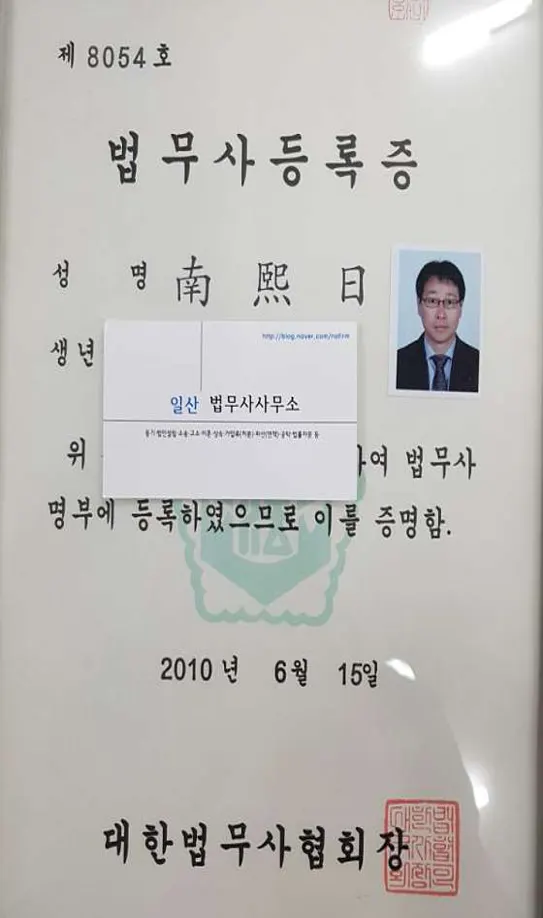 일산법무사사무소
