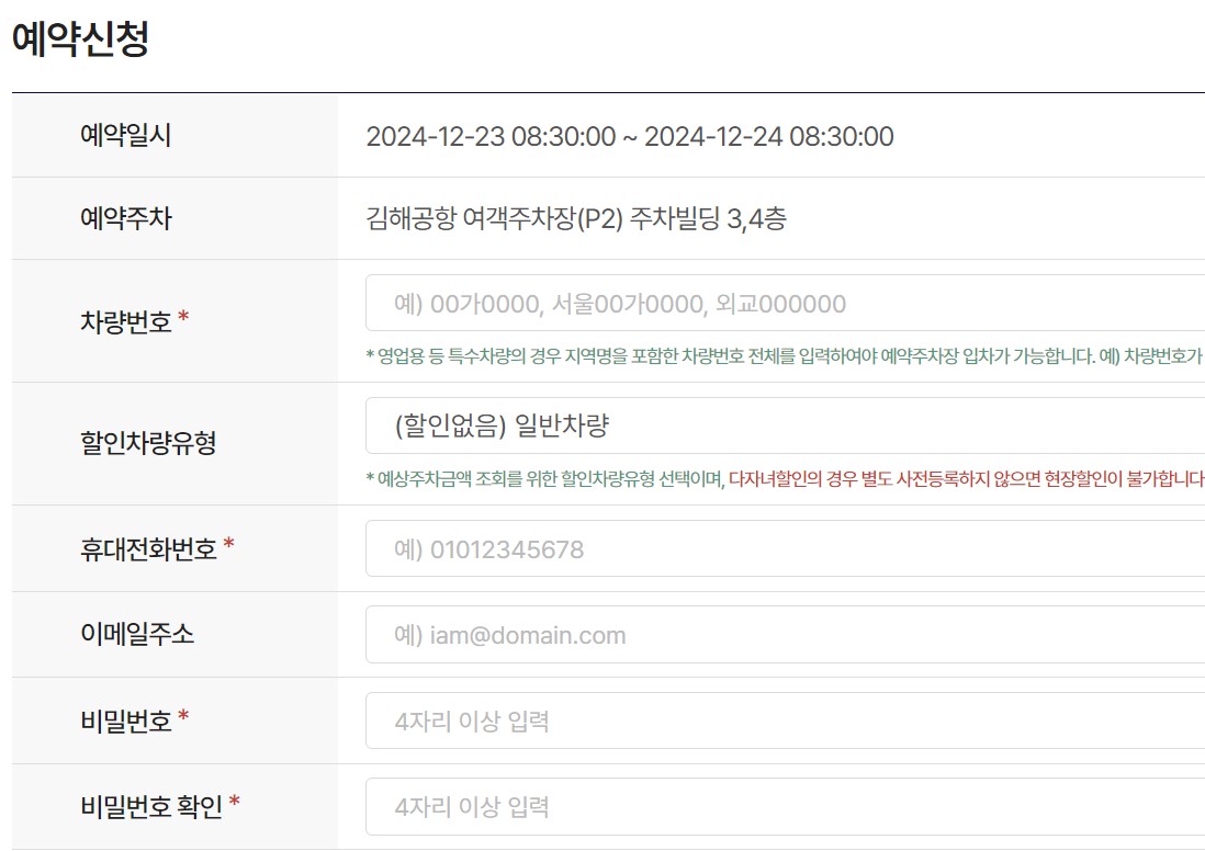 김해공항-주차빌딩-예약